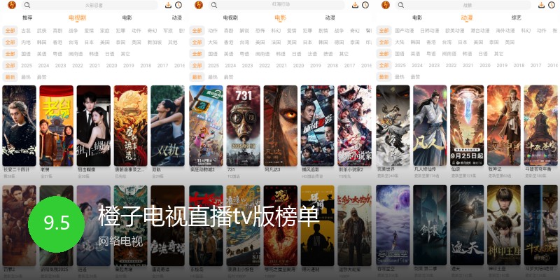 橙子电视直播tv版榜单