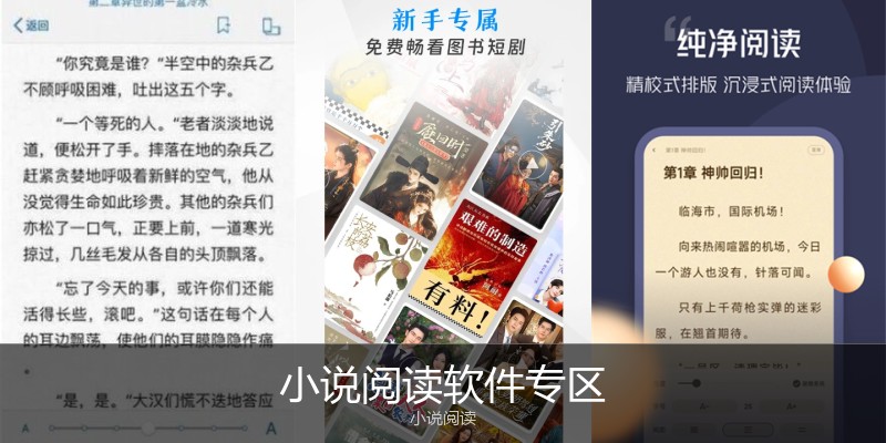 小说阅读软件专区