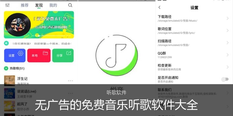 无广告的免费音乐听歌软件大全