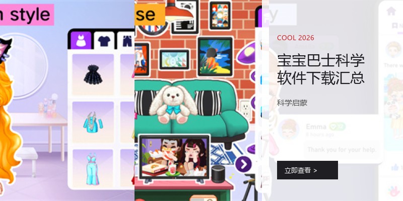 宝宝巴士科学软件下载汇总