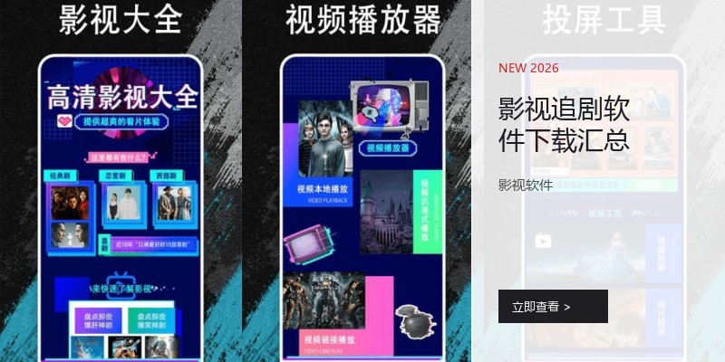 影视追剧软件下载汇总