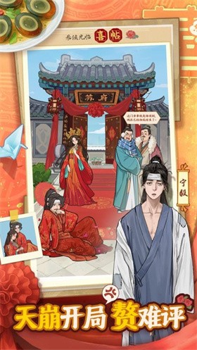  赘婿游戏1