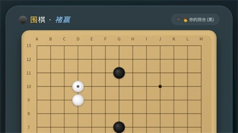 围棋褚赢版截图0