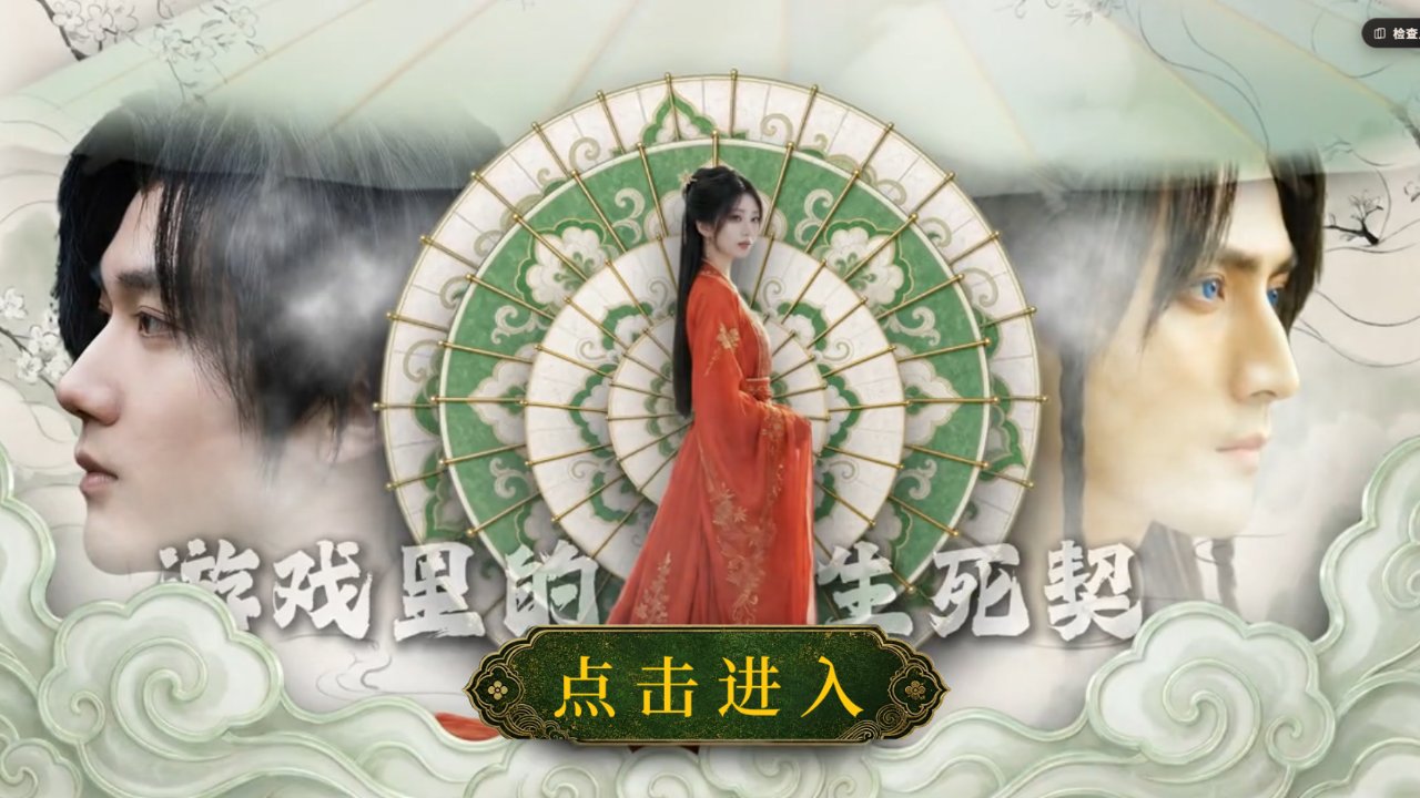 游戏里的生死契截图2