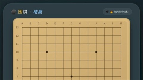 围棋褚赢版截图2