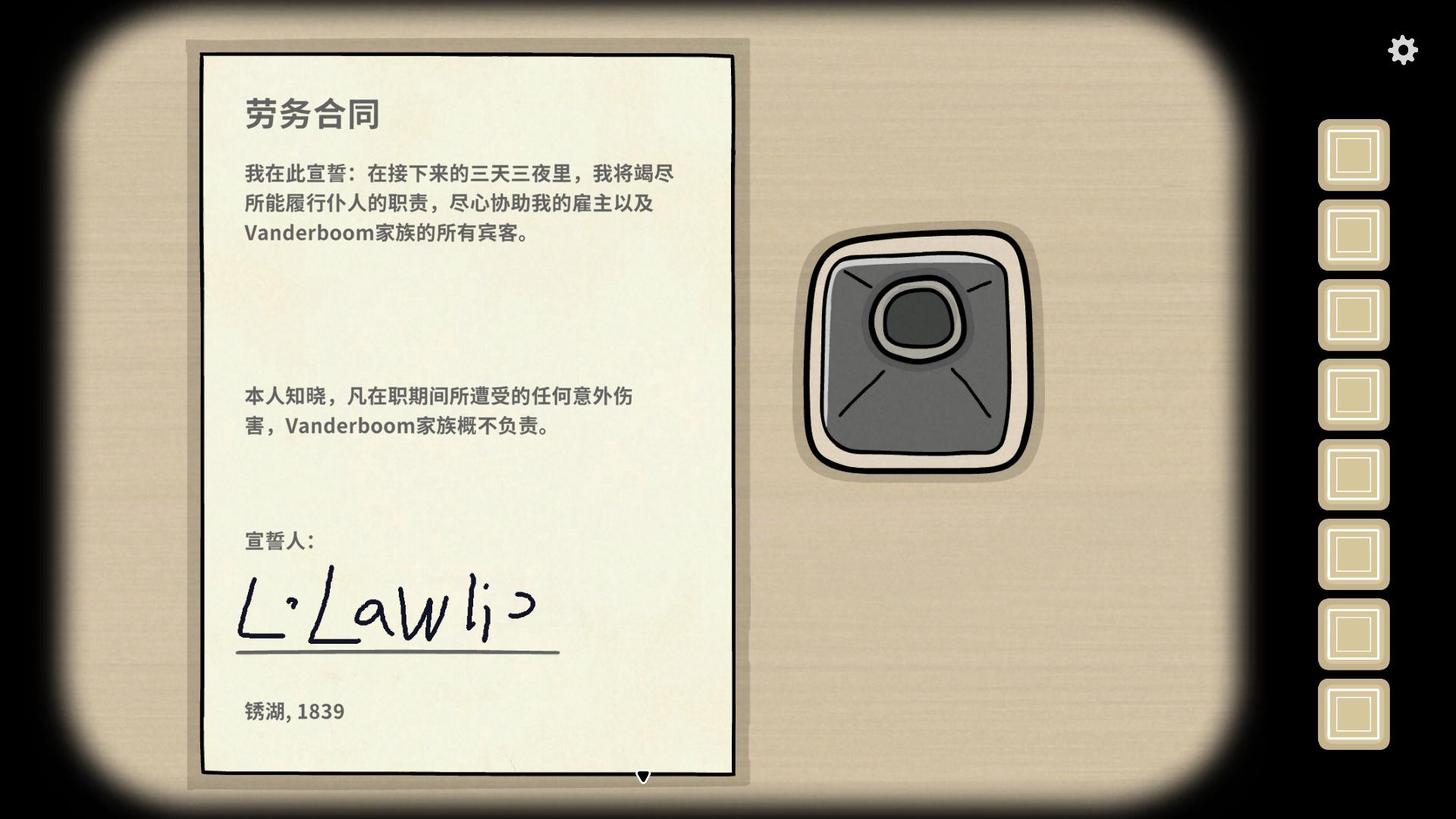 锈湖湖之仆从完整版