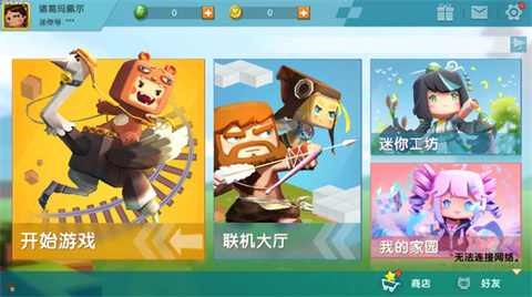 迷你世界旧版0.44.2