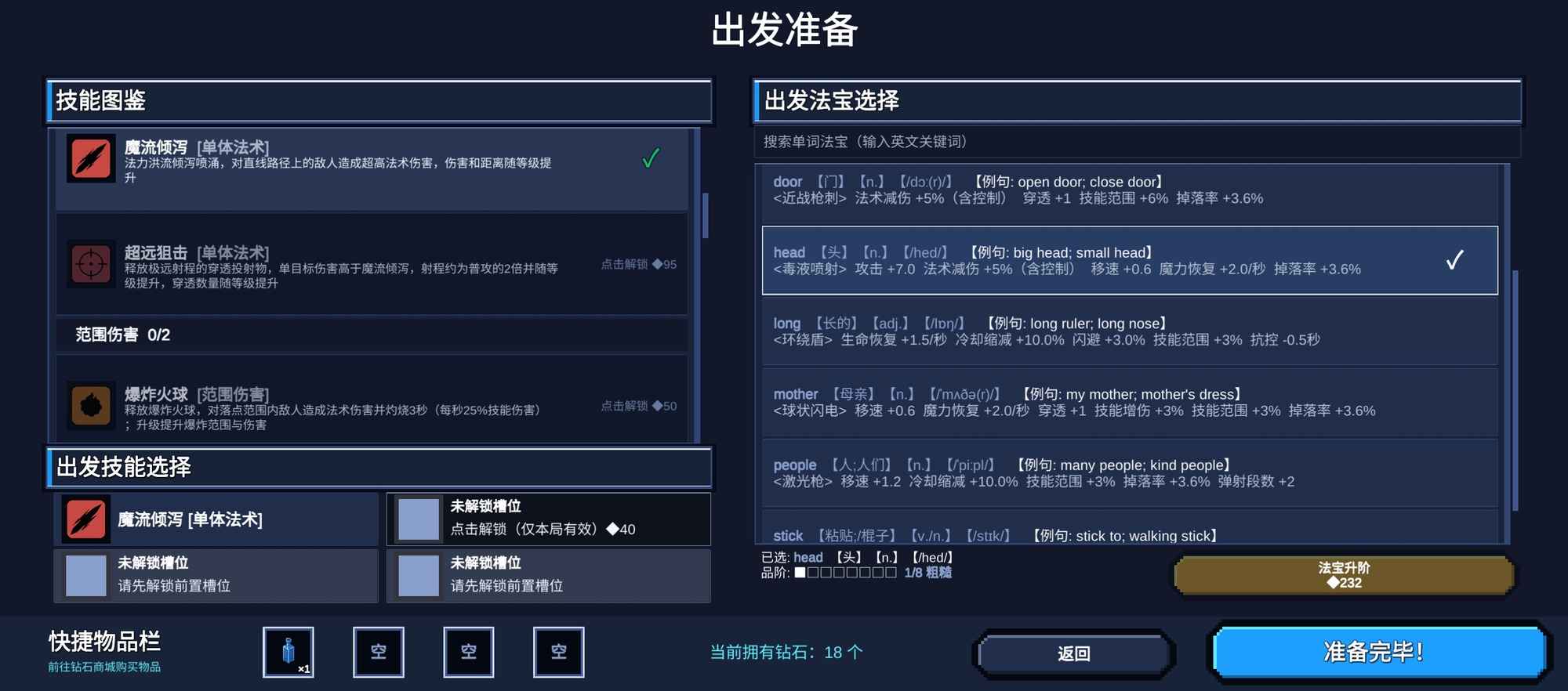 单词肉鸽暗黑法宝