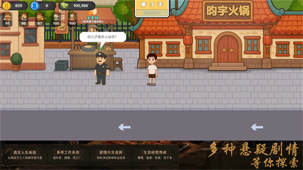 生计与沉冤游戏截图2