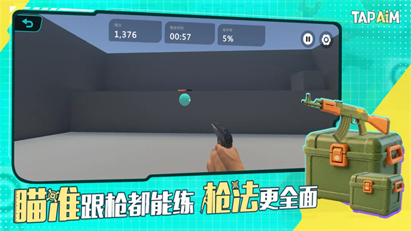 tapaim练枪小游戏2