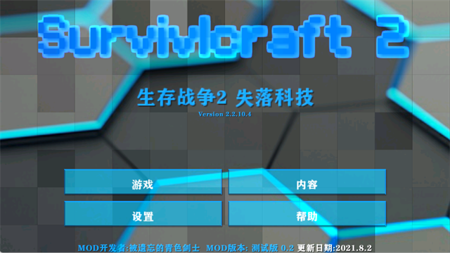 生存战争2失落科技截图1