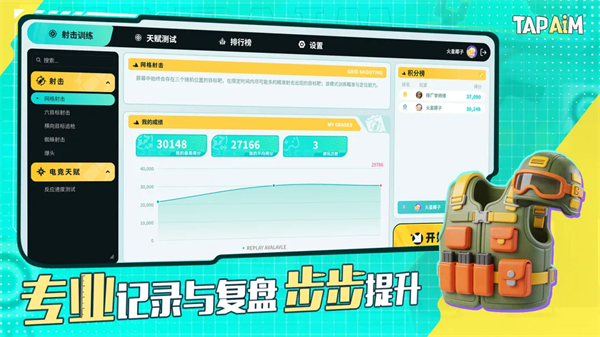 tapaim练枪小游戏3