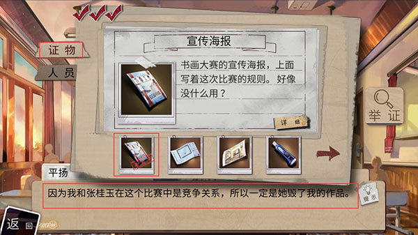少女的伪证手游