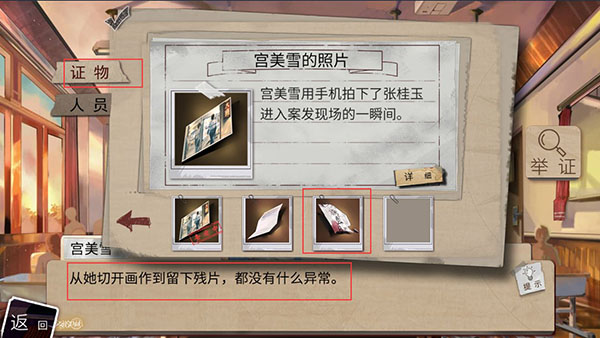 少女的伪证手游