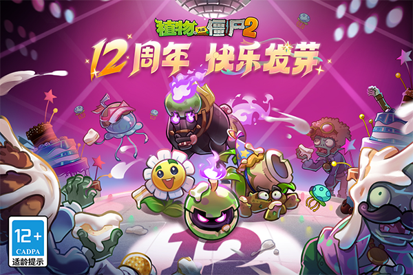 植物大战僵尸2(内购免费)宣传图