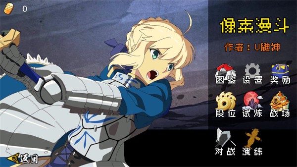 像素漫斗u鼬神截图