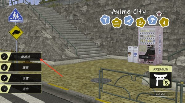 animecity3d中文版最新版截图3
