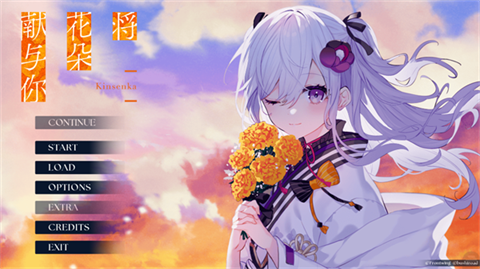 将花朵献与你移植版