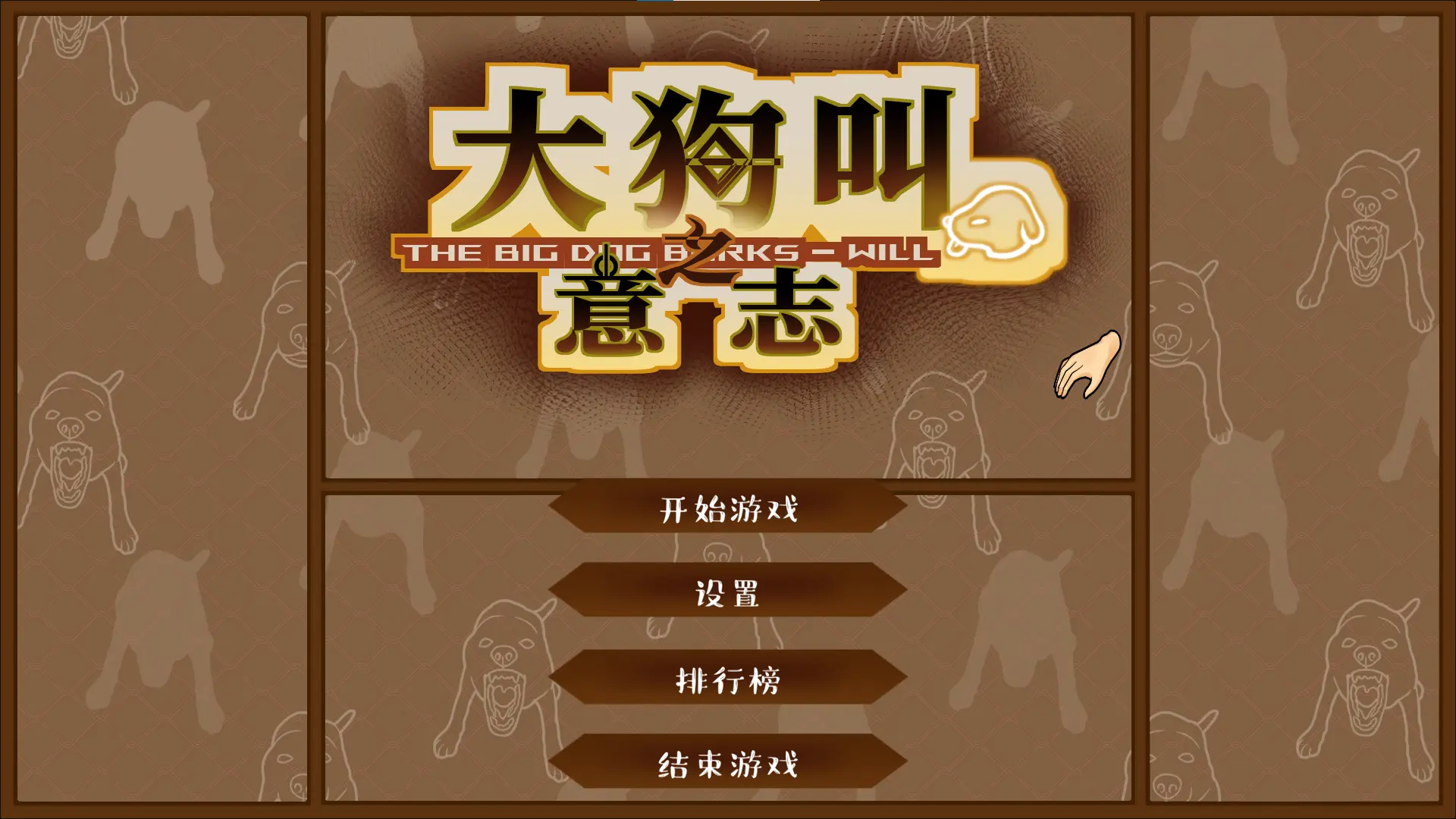 大狗叫园区