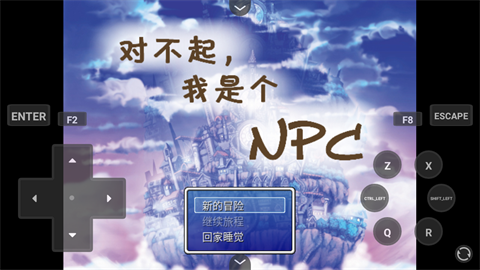 对不起我是个NPC