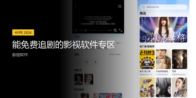 能免费追剧的影视软件专区