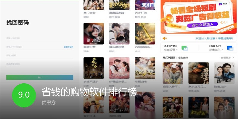 省钱的购物软件排行榜