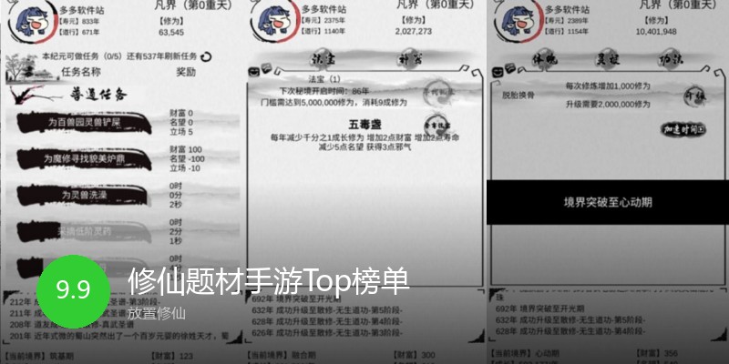 修仙题材手游Top榜单