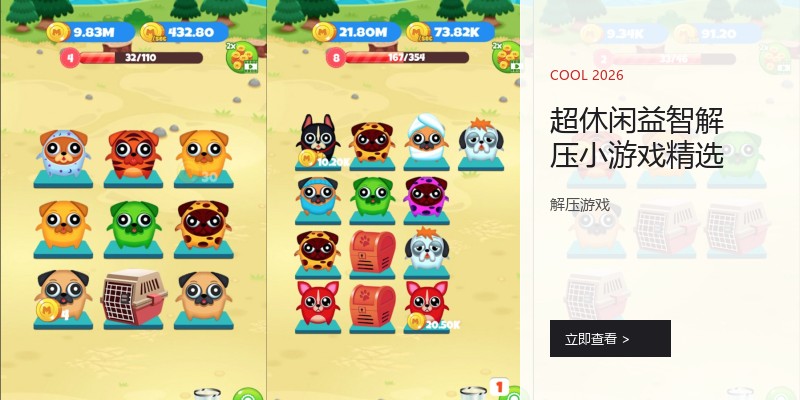 超休闲益智解压小游戏精选