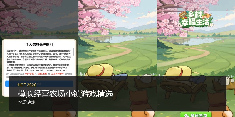 模拟经营农场小镇游戏精选