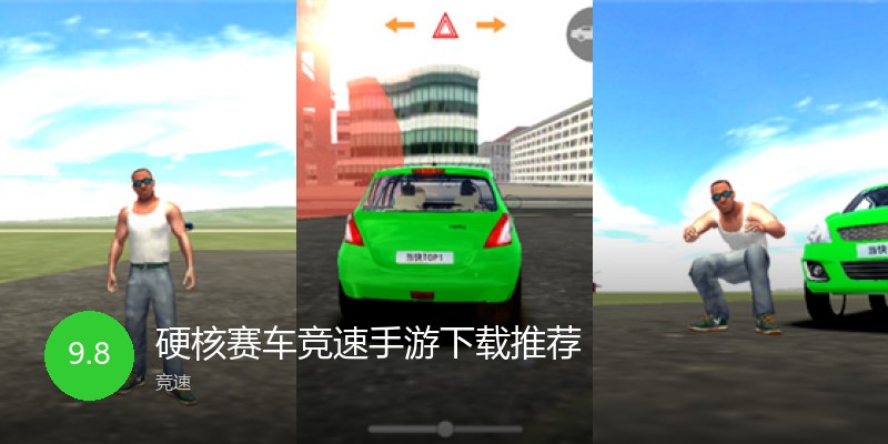 硬核赛车竞速手游下载推荐