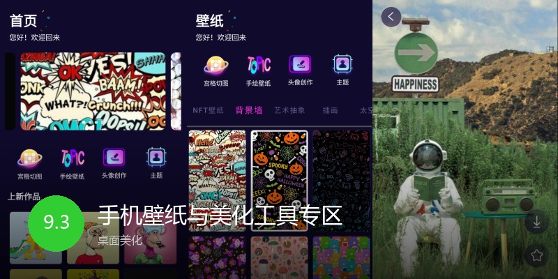 手机壁纸与美化工具专区