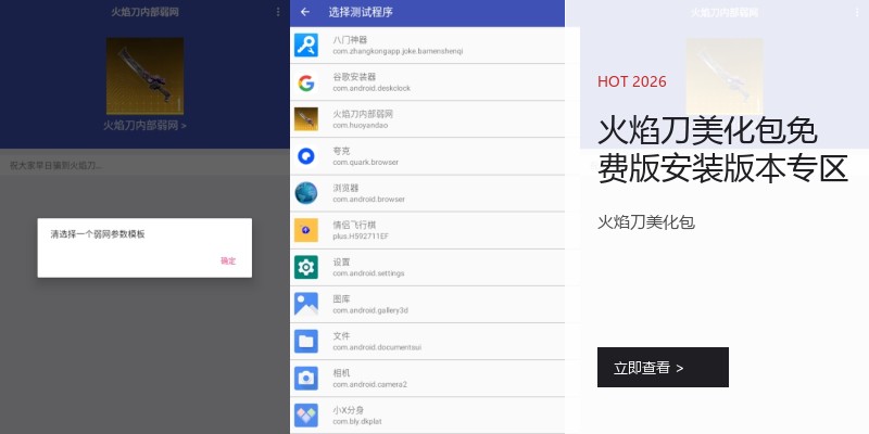 火焰刀美化包免费版安装版本专区