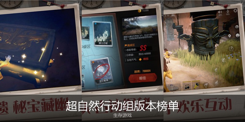 超自然行动组版本榜单