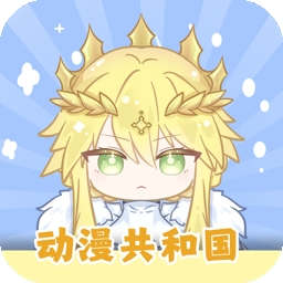 动漫共和国动漫正版