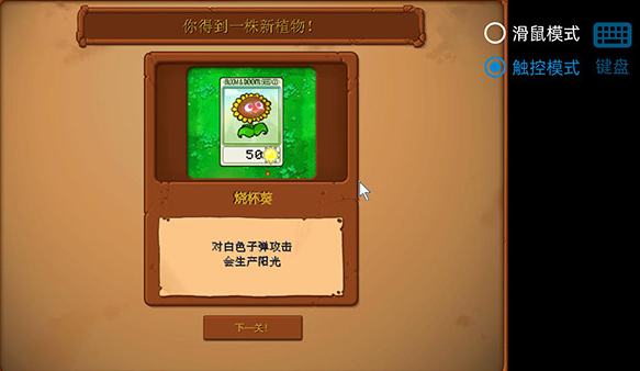 植物大战僵尸逆天版本游戏最新版截图2