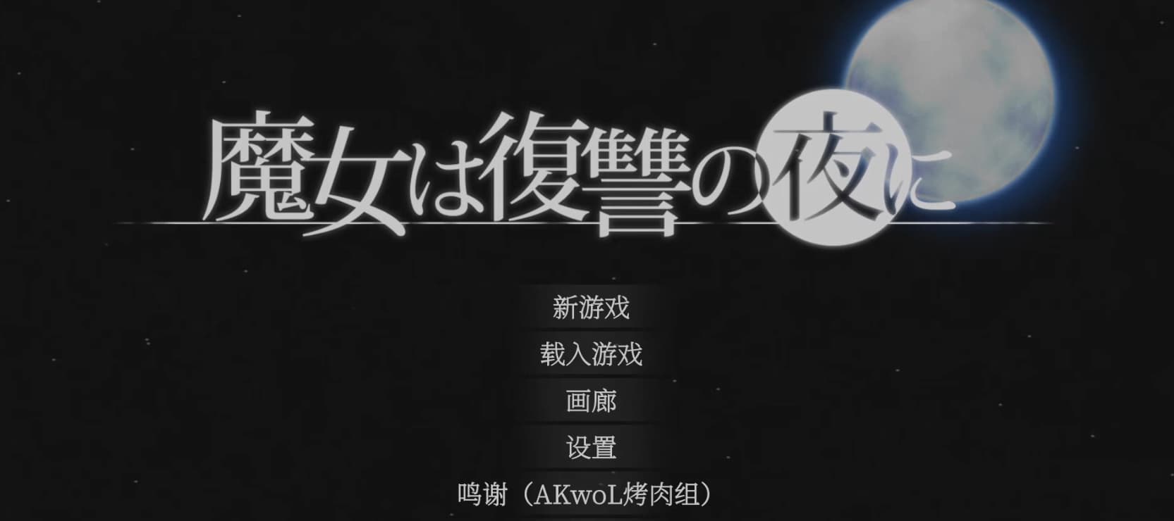 魔女复仇之夜手机版中文截图0
