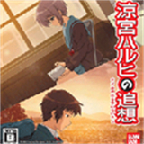凉宫春日的追忆手机版
