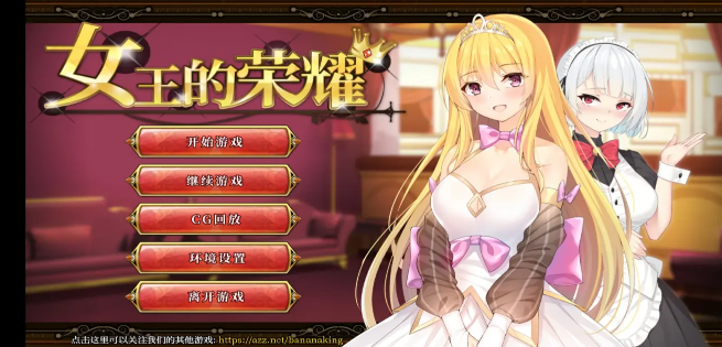 女王的荣耀最新版截图3
