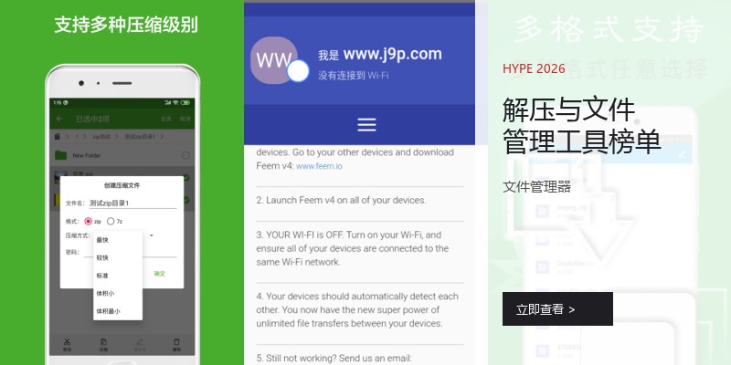 解压与文件管理工具榜单