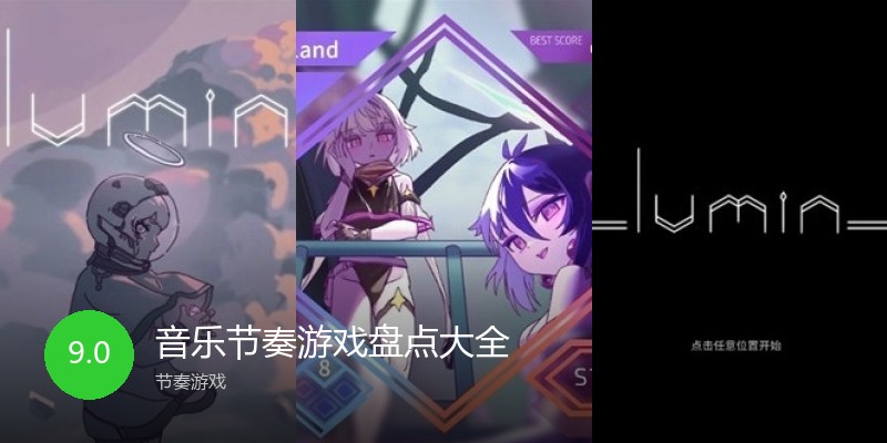 音乐节奏游戏盘点大全