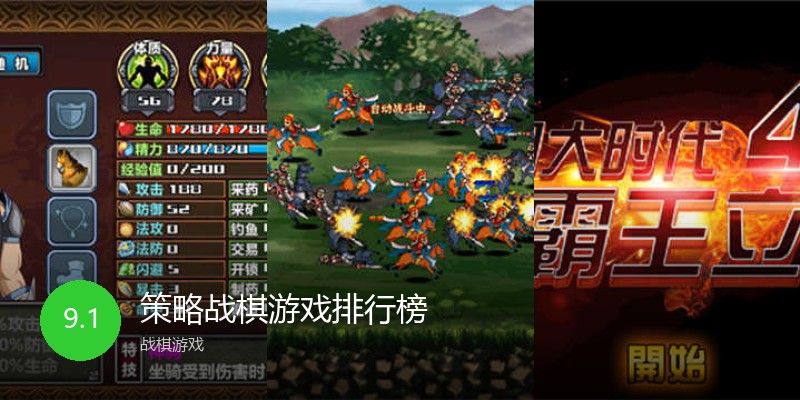 策略战棋游戏排行榜