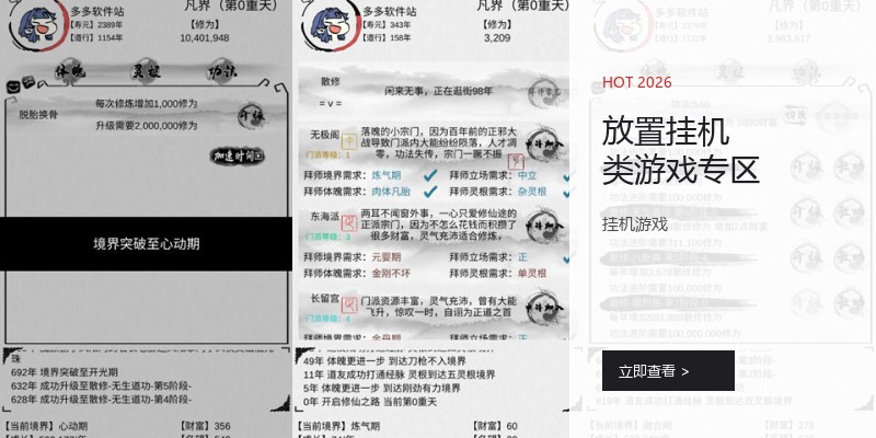 放置挂机类游戏专区