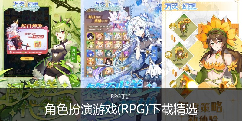 角色扮演游戏(RPG)下载精选