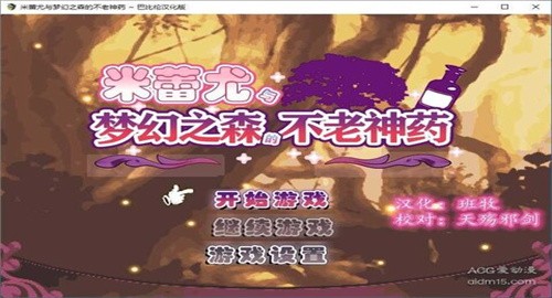 米蕾尤与梦幻之森的不老神药1