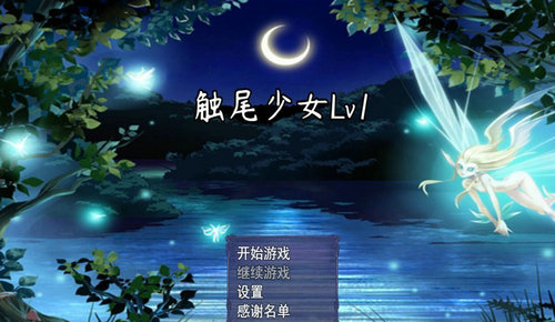 触尾少女汉化版最新截图1