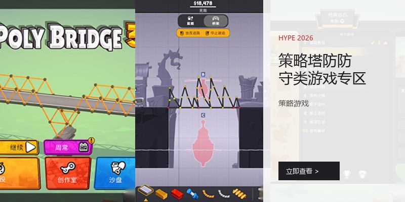 策略塔防防守类游戏专区