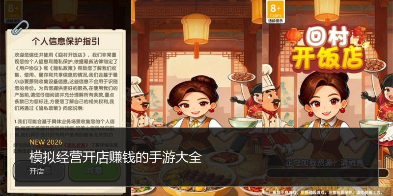 模拟经营开店赚钱的手游大全