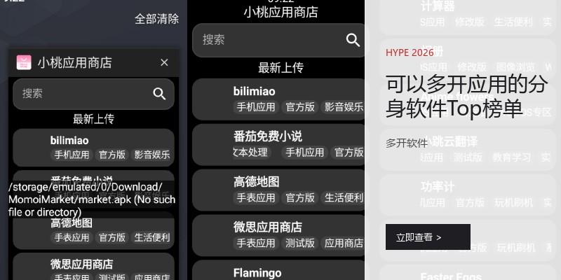可以多开应用的分身软件Top榜单