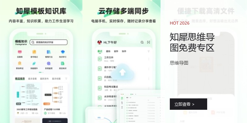 知犀思维导图免费专区