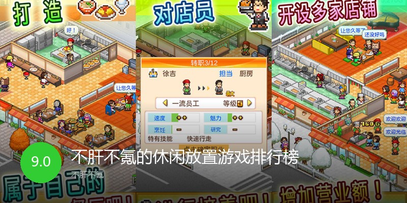 不肝不氪的休闲放置游戏排行榜